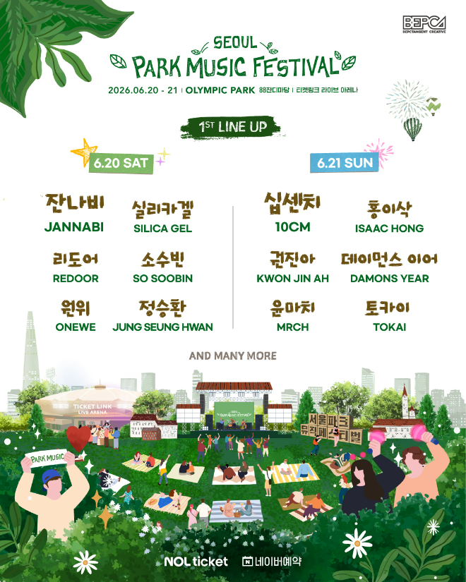 '2026 서울 파크 뮤직 페스티벌' 포스터. (사진제공=비이피씨탄젠트)
