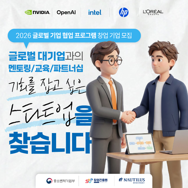 AI·디지털 스타트업 78개사 모집…노틸러스인베스트먼트 글로벌 협업 프로그램 추진