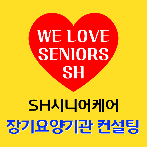 SH시니어케어 제공
