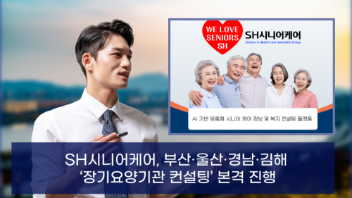 SH시니어케어 제공
