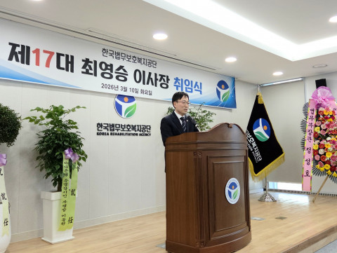 한국법무보호복지공단 제17대 최영승 이사장이 취임사를 하고 있다.