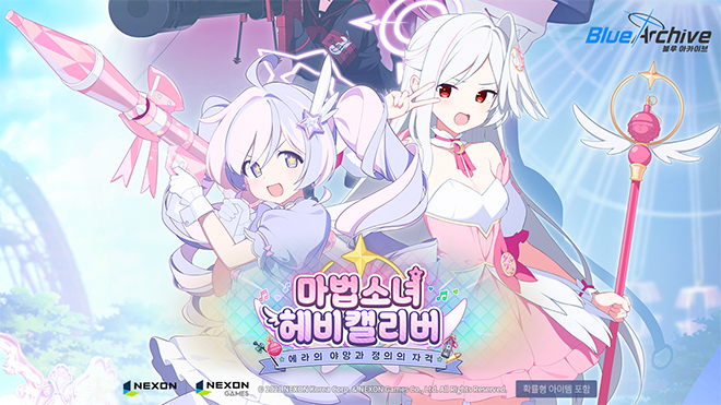 '블루 아카이브' 이벤트 스토리 '마법소녀 헤비캘리버' 관련 이미지. 자료 제공 : 넥슨