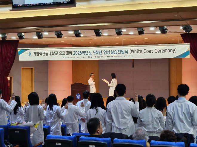 지난 7일 가톨릭관동대학교 의과대학 '2026학년도 임상실습진입식' 개최 사진. (사진제공=가톨릭관동대)