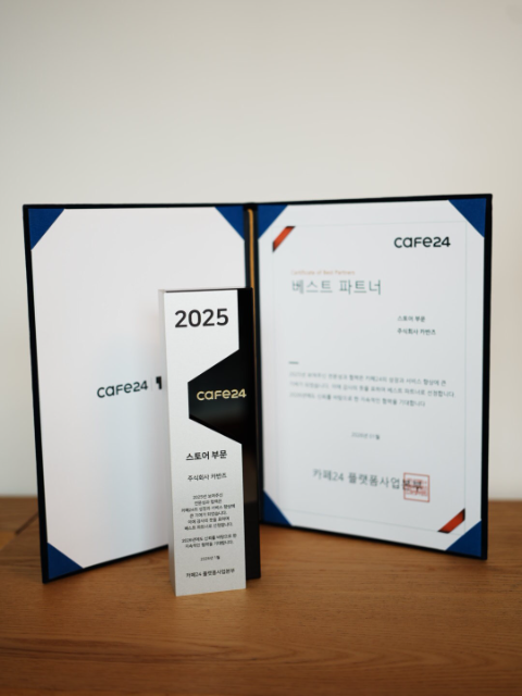 "속도 0.1초가 매출을 바꾼다"...원해, 카페24 베스트 파트너상 수상