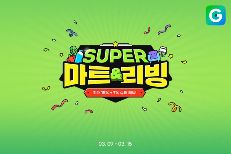 G마켓, 식품·생활용품 정례 할인. ‘장바구니 부담’ 낮춘다