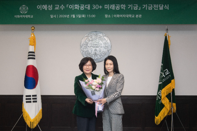 이화여대 이혜성 교수 기금전달식 사진. (왼쪽부터) 이향숙 총장, 이혜성 교수. (사진제공=이화여대)