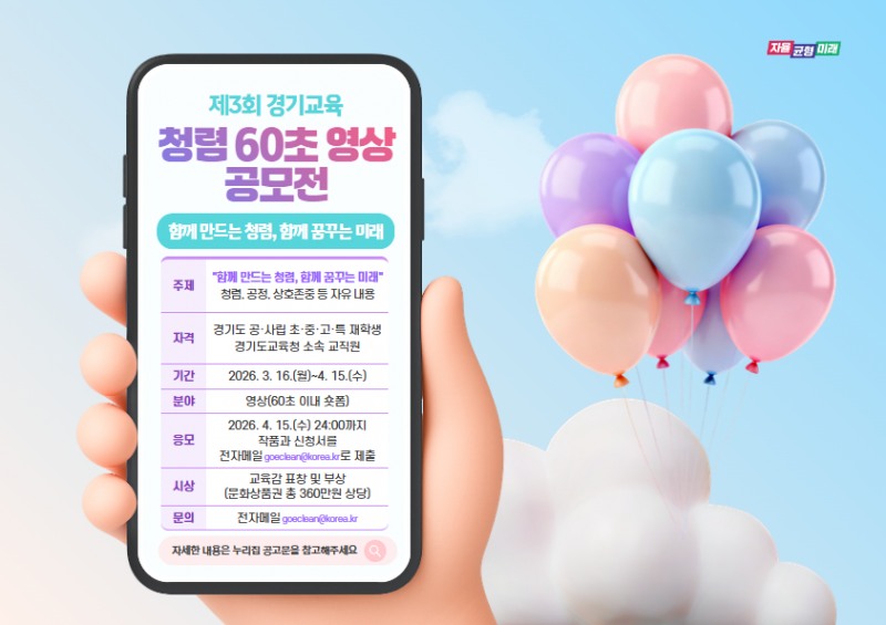 청렴 60초 영상 공모전 포스터