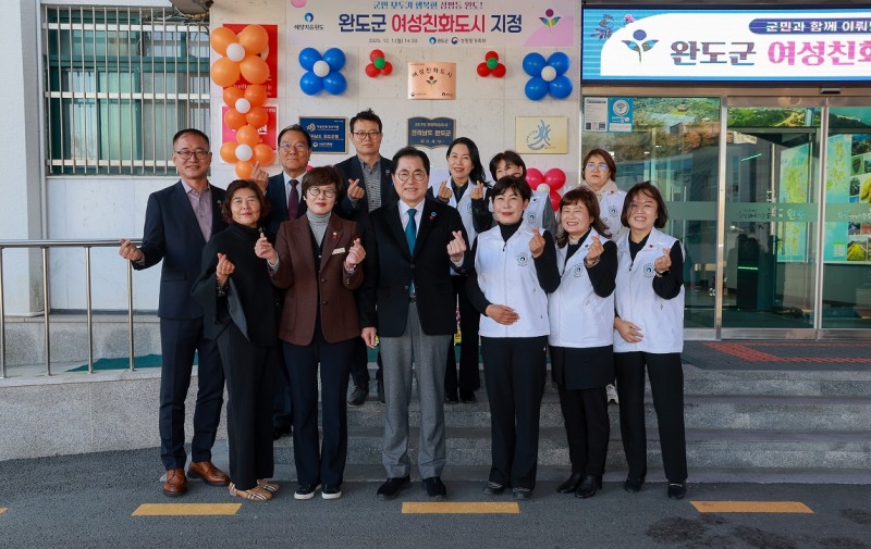 완도군 여성 친화 도시 현판식 (사진제공=완도군)