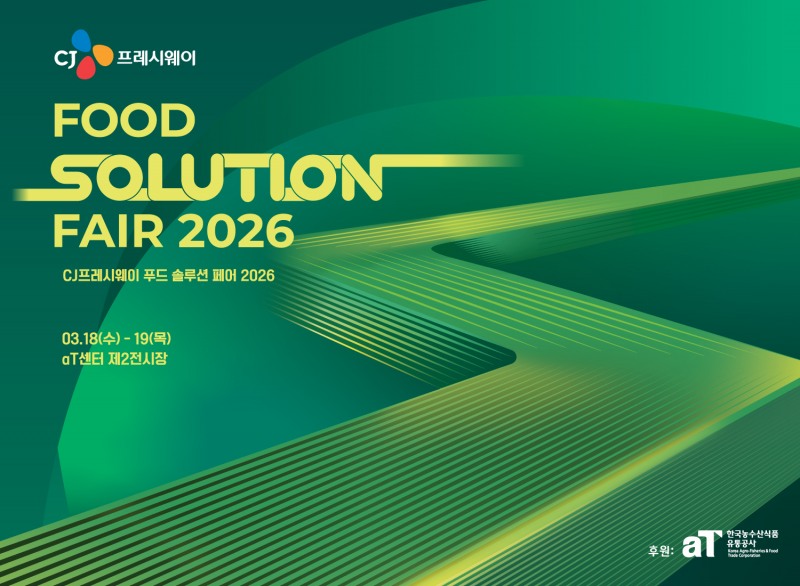 '푸드 솔루션 페어 2026' 포스터