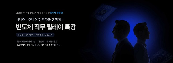 렛유인, 삼성·SK하이닉스 현직자가 직접 나선 ‘반도체 직무 릴레이 특강’ 2회차 성료