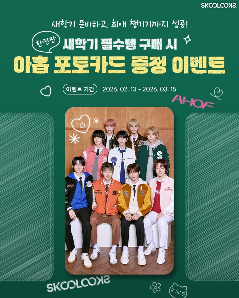 스쿨룩스, 마켓스쿨 새학기 맞이 ‘아홉’ 포토카드 증정 프로모션