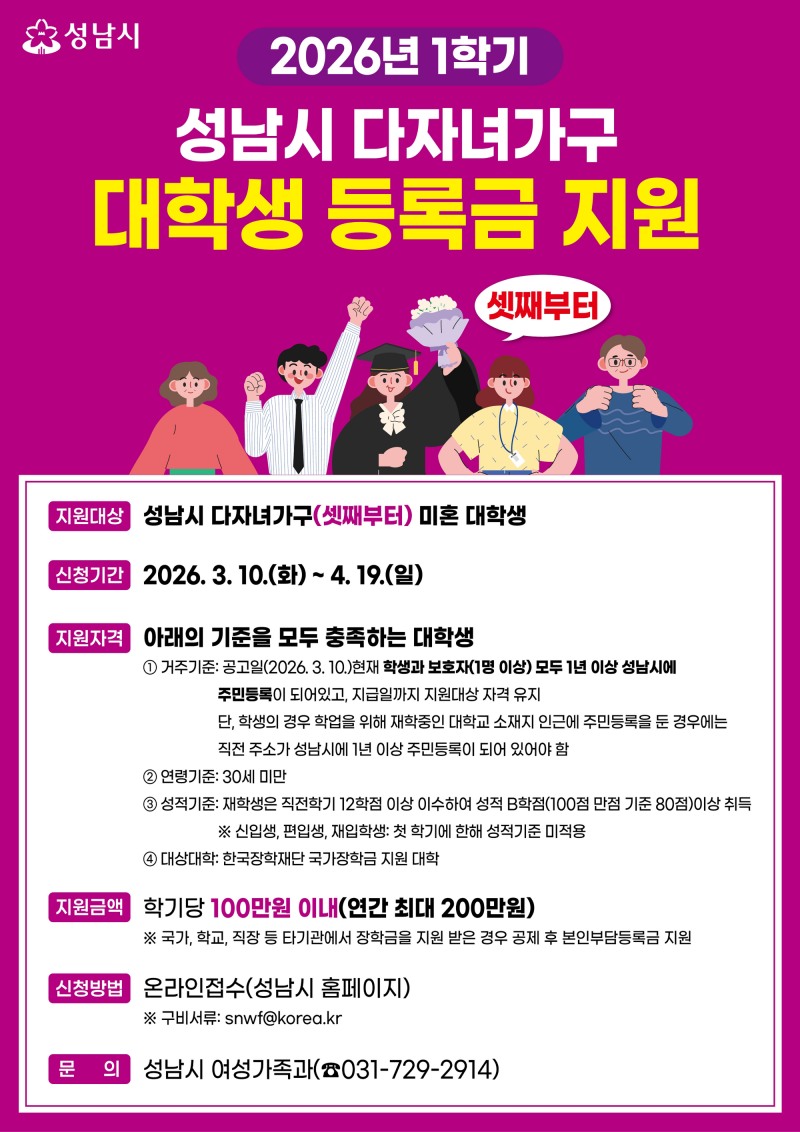 다자녀가구 대학 등록금 지원 안내문