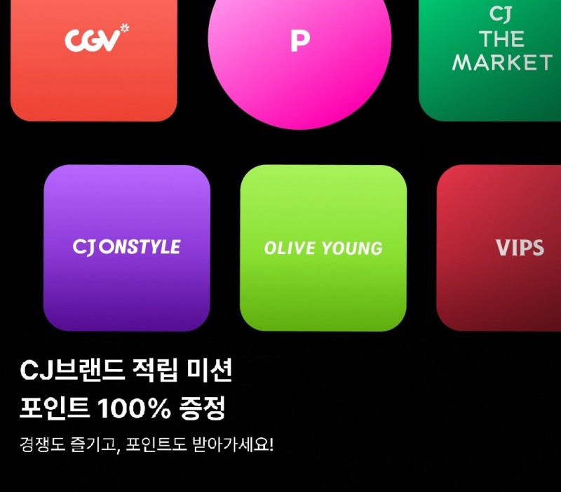 CJ ONE 보너스 적립미션 이벤트