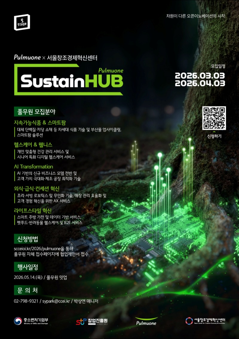 풀무원, 2026 오픈이노베이션 프로그램 ‘서스테인허브’ 참가기업 모집…미래 먹거리 혁신 가속