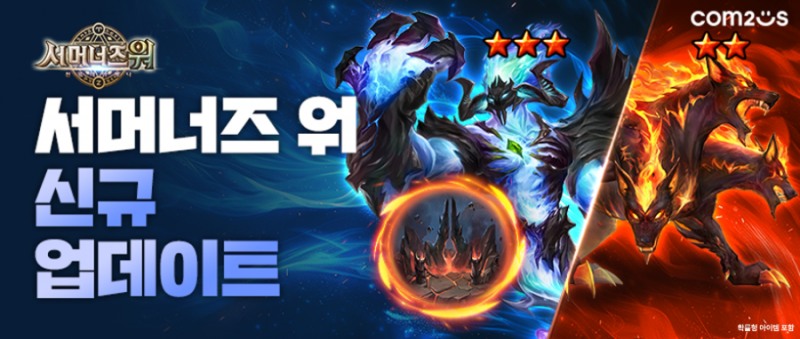 컴투스 ‘서머너즈 워’, 신규 2차 각성 몬스터 2종 출시! 신규 차원 ‘인페라스’ 오픈