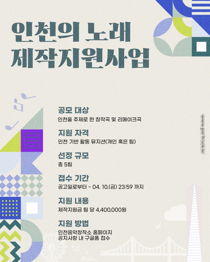 인천음악창작소, 지역 소재 음악 발굴 위한 ‘인천의 노래’ 제작 지원