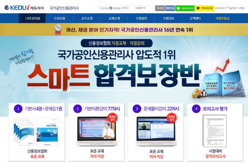 케듀아이, 2026년 국가공인 신용관리사 자격시험 대비 과정 운영