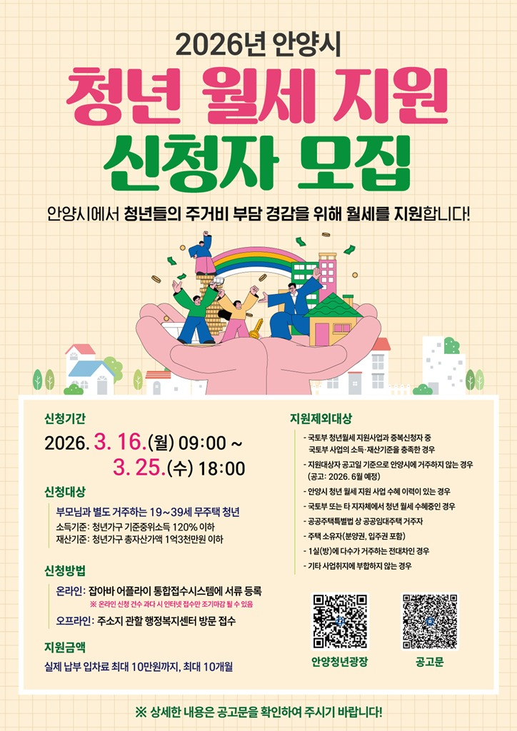 청년 월세 지원 신청자 모집 포스터