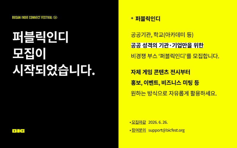 (제공=부산인디커넥트페스티벌조직위원회).