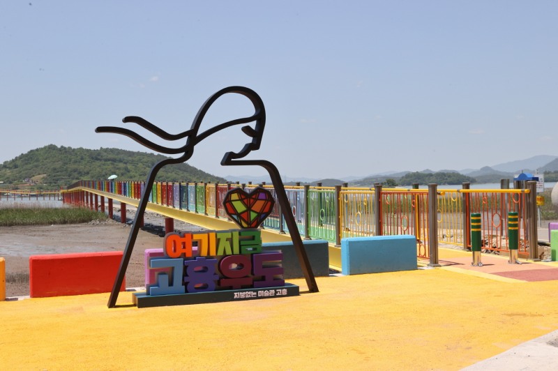 고흥 우도 레인보우교 (사진제공=고흥군)