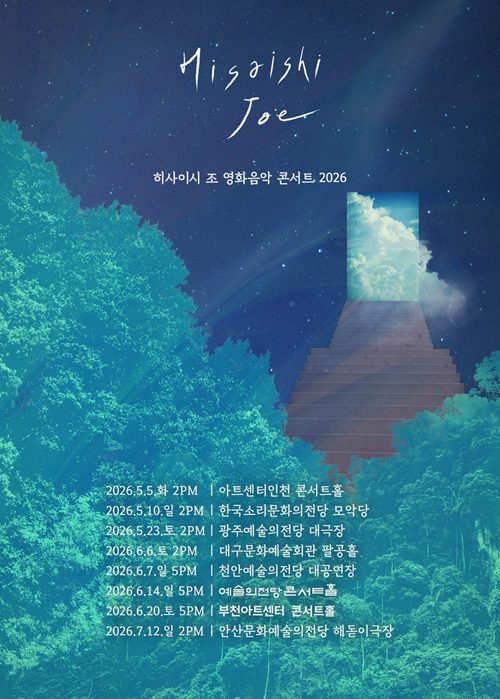 국내 유일 공식 라이선스 ‘히사이시 조 영화음악 콘서트 2026’ 5주년 기념 전국투어 돌입