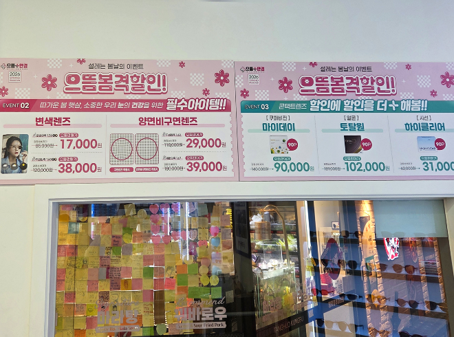 으뜸플러스안경 광명하안점, 봄맞이 프로모션 전개