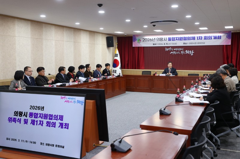 통합지원협의체 위촉식 및 정기회의