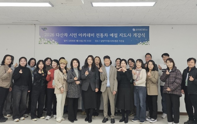 전통차문화 다산차 시민 아카데미