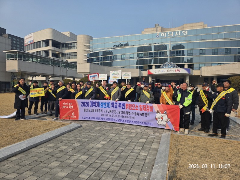 학교 주변 불법광고물 합동 정비 캠페인