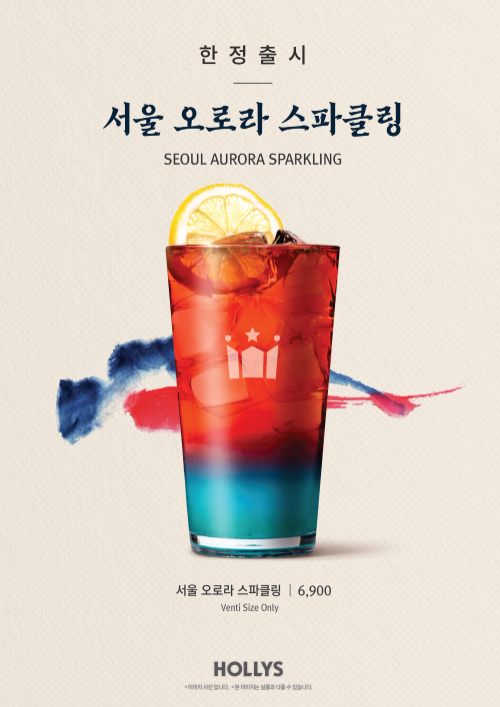 광화문 매장 특화 메뉴 ‘서울 오로라 스파클링’ 이미지