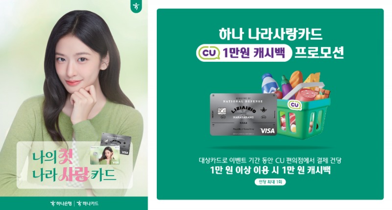 하나카드, ‘나라사랑’ 혜택에 진심… 군 장병 위한 하나 나라사랑카드 3월 역대급 혜택 쏟아진다.