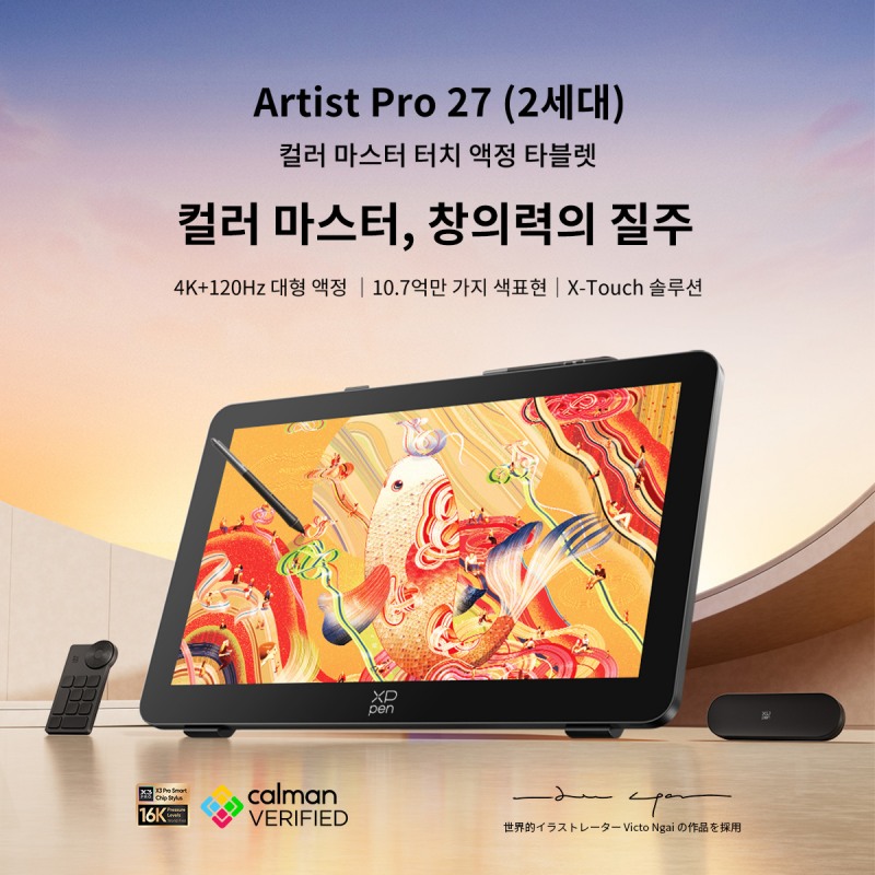 엑스피펜, 27인치 4K 액정 타블렛 ‘Artist Pro 27’ 선보여