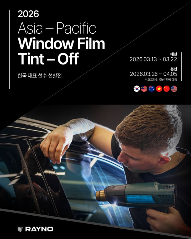 레이노 코리아, 아시아 윈도우 필름 기술대회 한국 대표 선발전 연다