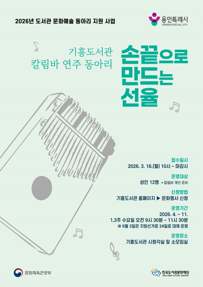 용인특례시 도서관, 주민 참여 문화예술 동아리 지원