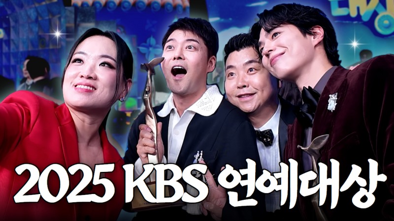 정지선 셰프, ‘2025 KBS 연예대상’ 인기상 수상…“즐기러 왔다가 상 받았다”