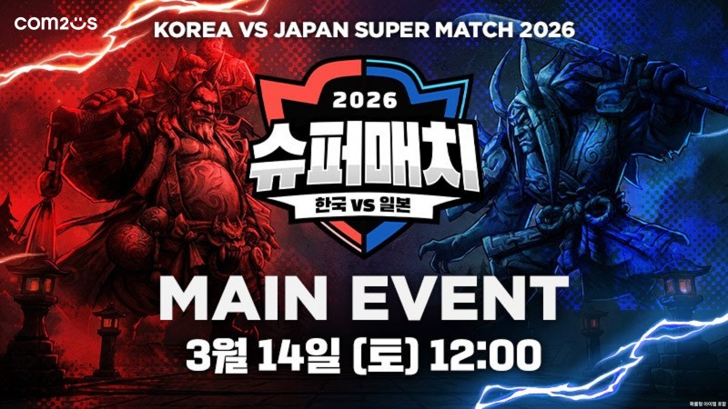 컴투스, ‘서머너즈 워 한일 슈퍼매치 2026’ 본선 14일 오사카서 열려