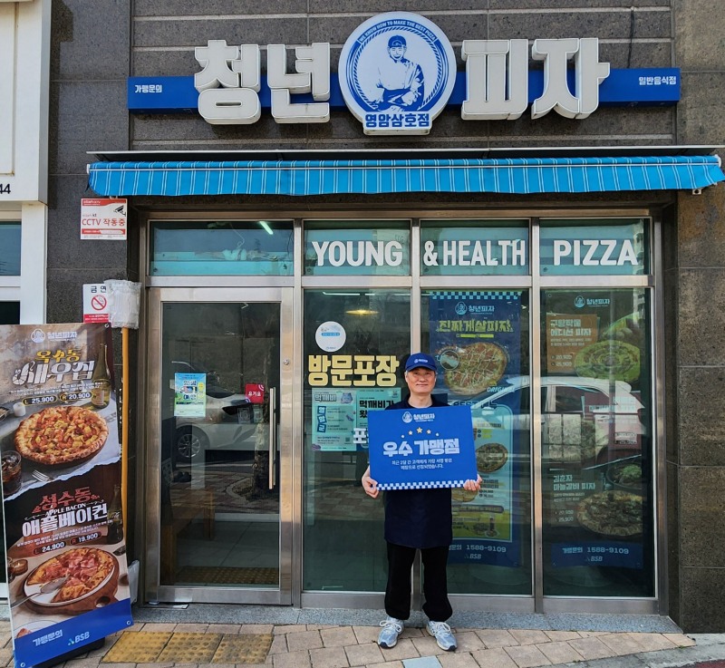청년피자 영암삼호점, 우수가맹점 선정 영예…안정적 매장 운영 역량 인정