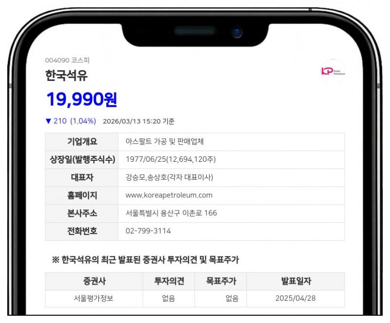 한국석유공업 최대주주 측, 지분율 0.06%p 끌어올려 49.03% 달성