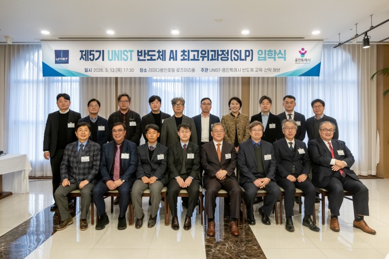 반도체 최고위과정 제5기 입학식