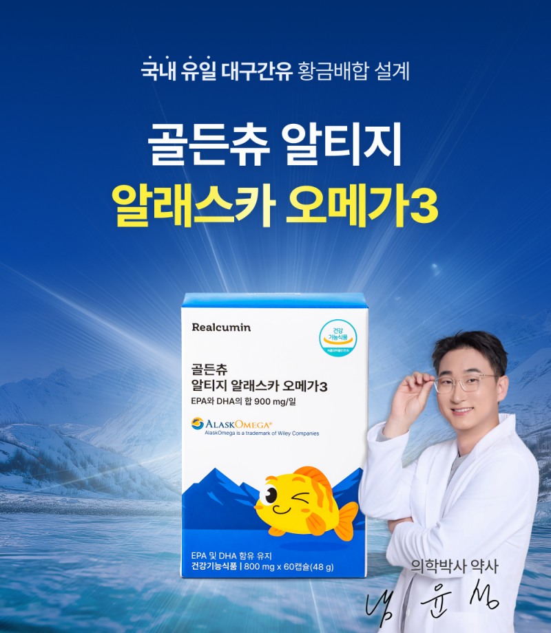 리얼큐민, ‘두내엔 대구간유 오메가3’ 론칭