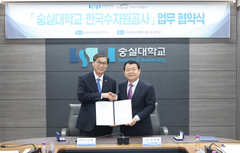 한국수자원공사-숭실대학교 업무협약 체결