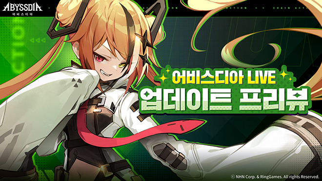 '어비스디아' 업데이트 프리뷰 라이브 방송 관련 이미지 : NHN