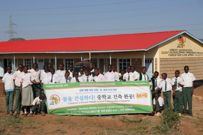 BBQ, 아이러브아프리카로 케냐에 중학교 건립