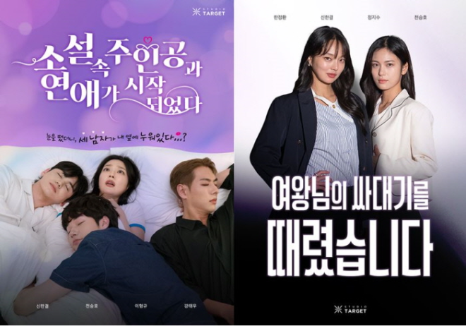 소설 속 주인공과 연애가 시작되었다(좌) / 여왕님의 싸대기를 때렸습니다(우) / 사진제공 = 스튜디오타겟