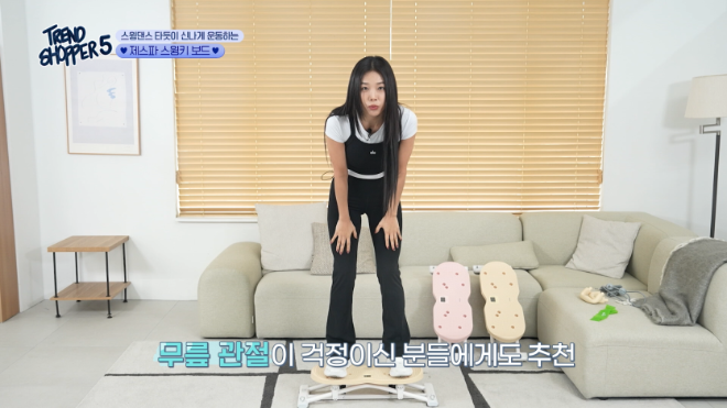 제스파 ‘스윙키 보드’, 트렌드 쇼퍼 시즌5서 홈트 기구로 소개