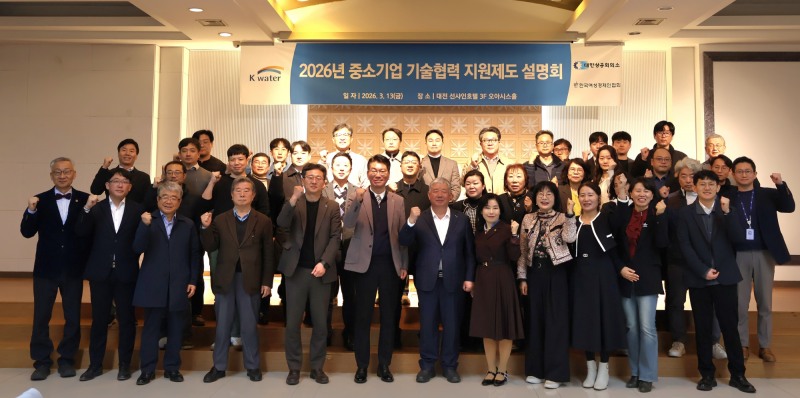 한국수자원공사, 중소기업 기술협력 통합공모 추진