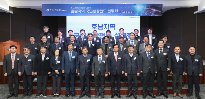 지역거점별 국민성장펀드 업무설명회(호남, 광주상공회의소) /사진 제공 = 한국산업은행