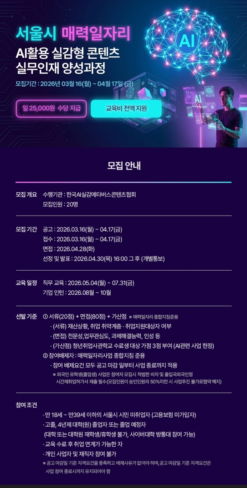 서울시, AI·메타버스 콘텐츠 인재 양성 교육생 모집…교육비 전액 지원