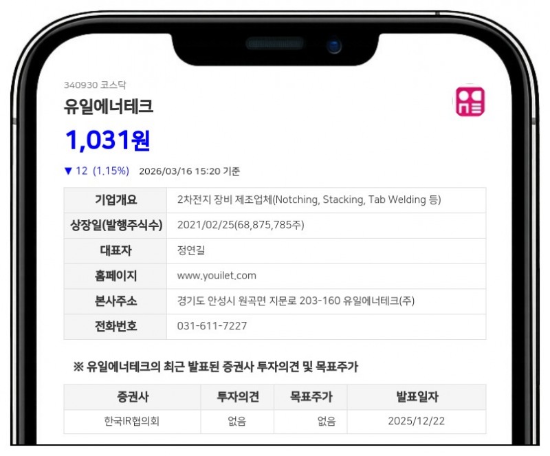 유일에너테크, 기준가 대비 32.4% 할증 증자…주식회사 대광서 55억 수혈