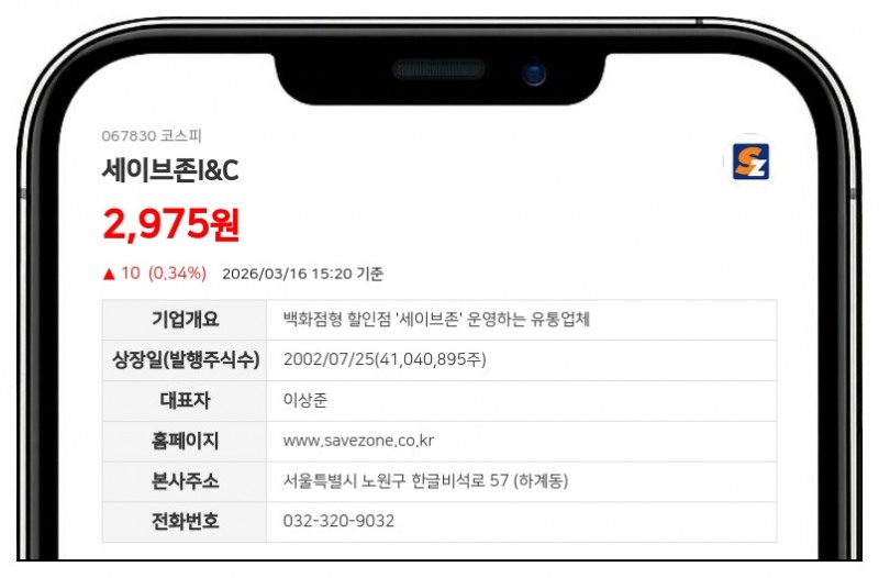 세이브존I&C, 10억 자사주 신탁계약 종료... 보통주 27만주 법인계좌 입고